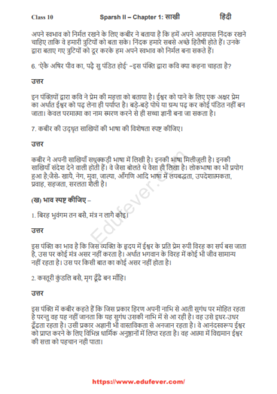 Class Th Hindi Sparsh Bhag Ncert Solutions