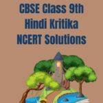 CBSE Class 9th Hindi Kritika NCERT Solutions
