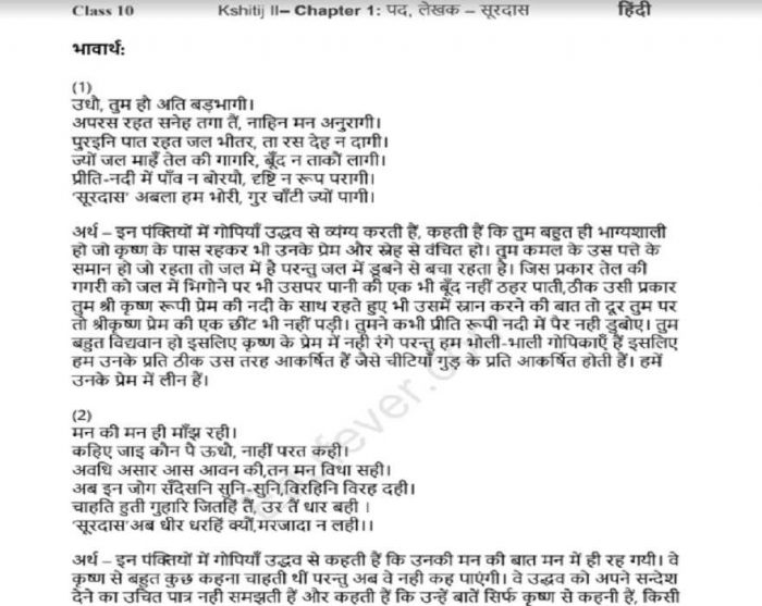 Class 10 Hindi Kshitiji II NCERT Solution