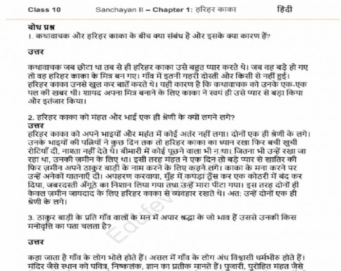 Class 10 Hindi Sanchayan II NCERT Solution