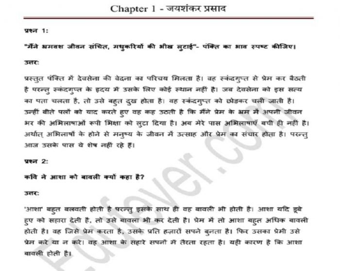 Class 12 Hindi Antra NCERT Solution