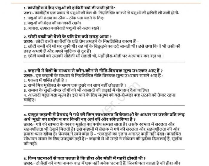 Class 9 Hindi (Kshitij –I) NCERT Solution (Example)