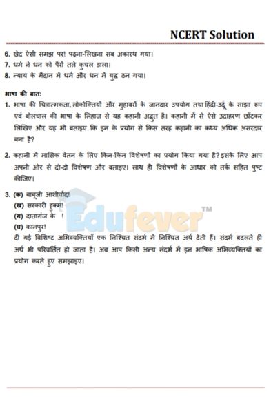 CBSE Class 11th Hindi Aroh NCERT Solution