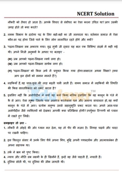 CBSE Class 11th Hindi Aroh NCERT Solution