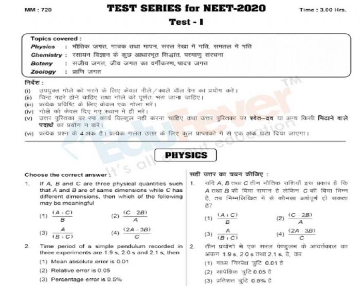 NEET UG Sample Paper Set 1 in Hindi Example