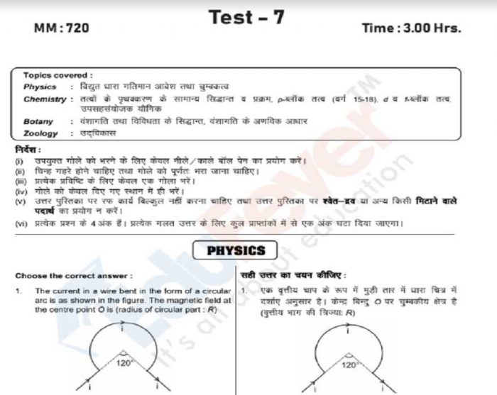 NEET UG Sample Paper Set 7 in Hindi