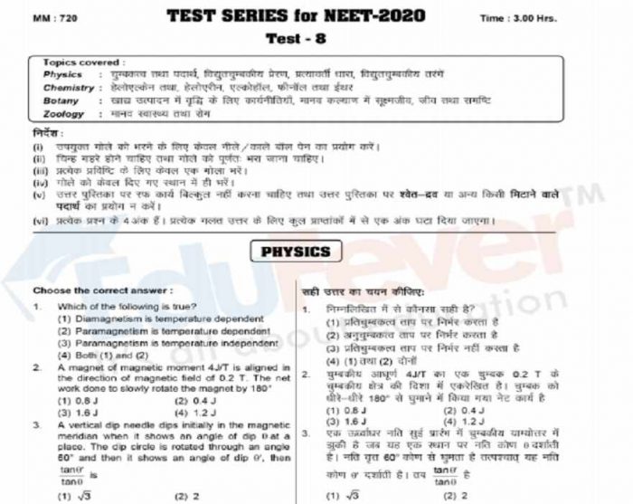 NEET UG Sample Paper Set 8 in Hindi Example
