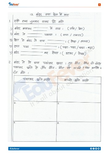 CBSE Class 1 Hindi Activity Worksheet 1