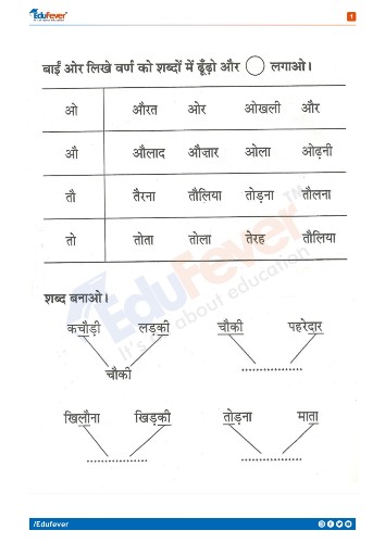 CBSE Class 1 Hindi Holiday Homework 1