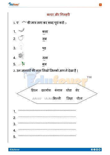 CBSE Class 1 Hindi Practice Worksheet 1