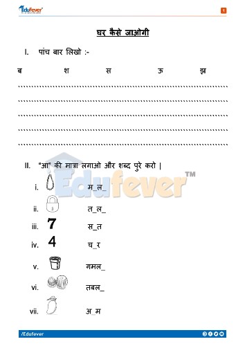 CBSE Class 1 Hindi Revision Worksheet 1