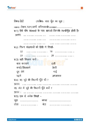 CBSE Class 1 Hindi Worksheet 1