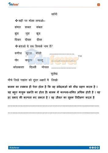 CBSE Class 2 Hindi Sample Paper 1