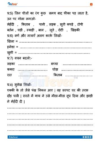 CBSE Class 2 Hindi Worksheets 1