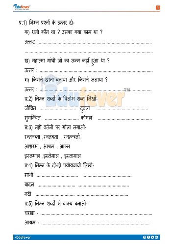 CBSE Class 4 Hindi Worksheet in PDF