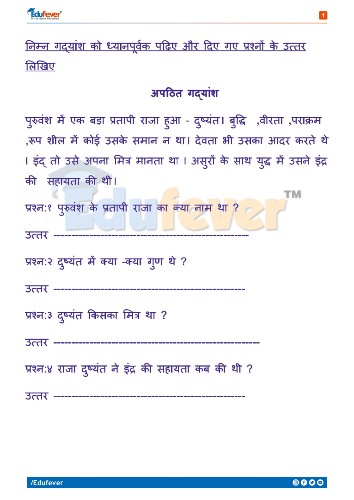 homework for class 5 in hindi