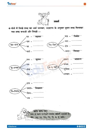 Class 5 Hindi Revision Worksheet