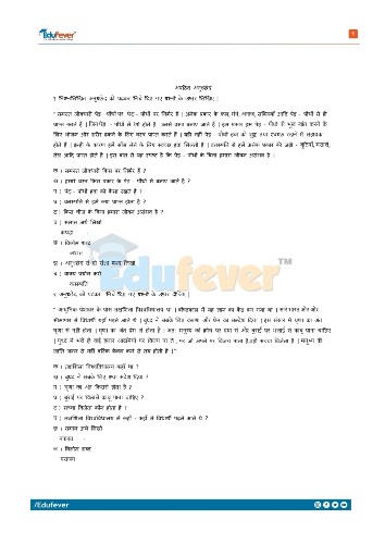 Class 5 Hindi Sample Paper-Example