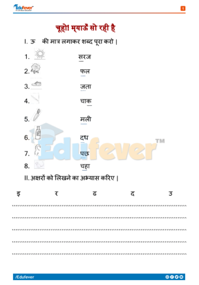 CBSE Class 1 Hindi Holiday Homework in PDF