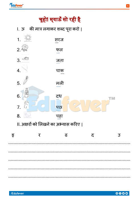hindi holiday homework class 1