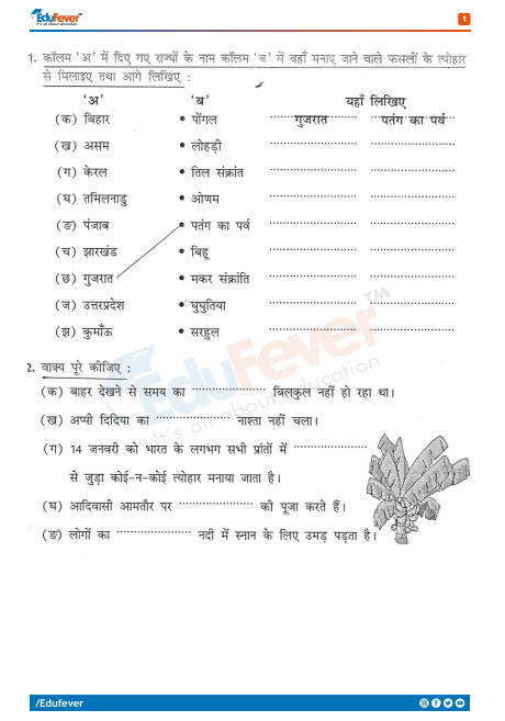 holiday homework for class 5 hindi