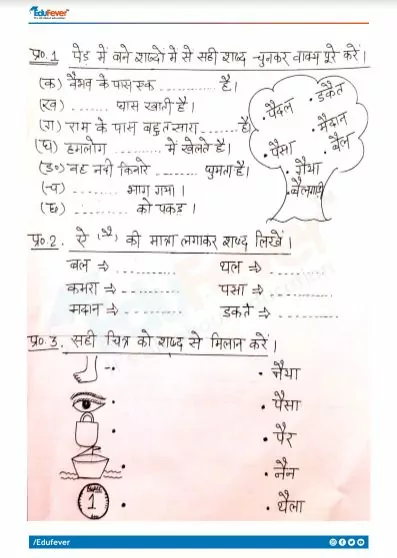 CBSE Class 1 Hindi गेंद-बल्ला Worksheet with Solution