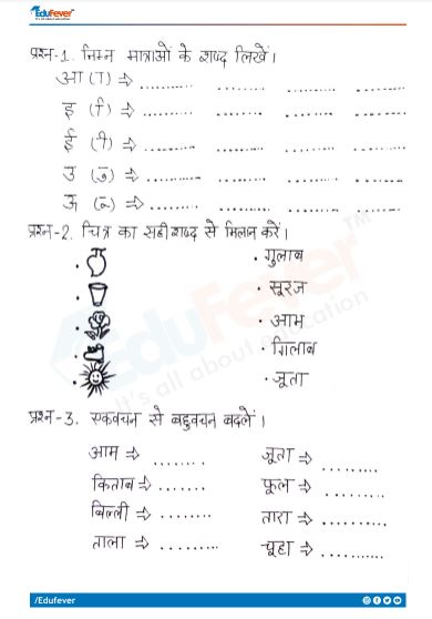 CBSE Class 1 Hindi Pagadi Worksheet with Solution cbse-class-1-hindi-pagadi-worksheet-with-solution