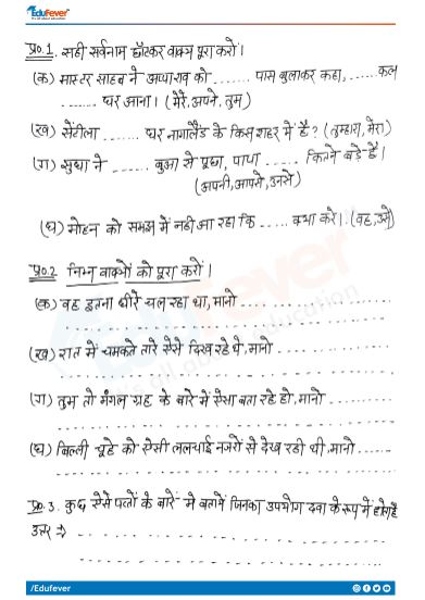 CBSE Class 5 Hindi बिशन की दिलेरी Worksheet with Solutions