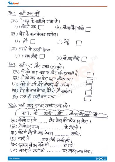 CBSE Class 5 Hindi राख की रस्सी Worksheet with Solutions