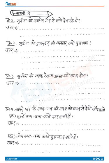 CBSE Class 4 Hindi सुनीता की पहिया कुर्सी Worksheet with Solutions CBSE Class 4 Hindi सुनीता की पहिया कुर्सी Worksheet with Solutions