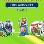 CBSE Class 2 Hindi टेसू राजा बीच बाजार Worksheet with Solutions
