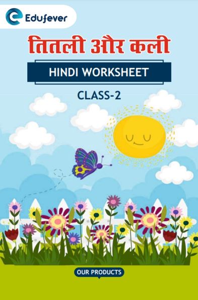 CBSE Class 2 Hindi तितली और कली Worksheet with Solutions