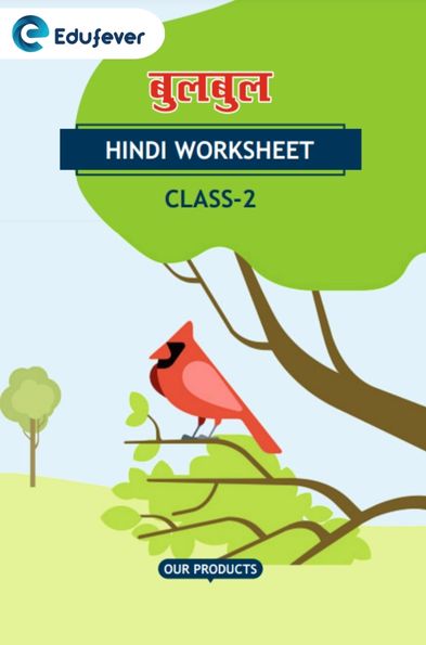 CBSE Class 2 Hindi बुलबुल Worksheet with Solutions