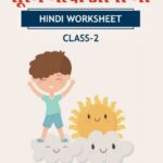 CBSE Class 2 Hindi सूरज जल्दी आना जी Worksheet with Solutions