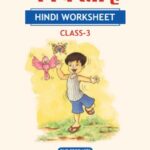 CBSE Class 3 Hindi मन करता है Worksheet with Solutions