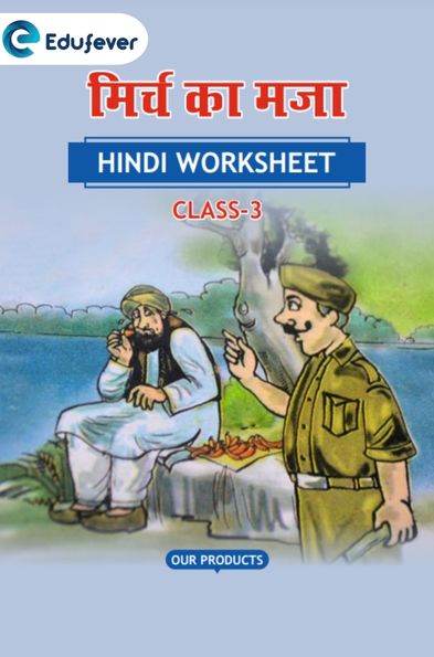 CBSE Class 3 Hindi मिर्च का मज़ा Worksheet with Solutions