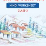 CBSE Class 3 Hindi मीरा बहन और बाघ Worksheet with Solutions