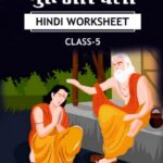 CBSE Class 5 Hindi गुरु और चेला Worksheet with Solutions