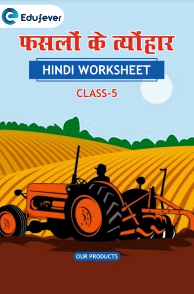 CBSE Class 5 Hindi फसलों के त्योहार Worksheet with Solutions