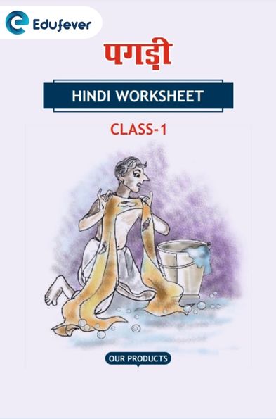 CBSE Class 1 Hindi Pagadi Worksheet with Solution