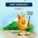 CBSE Class 1 Hindi आम की कहानी Worksheet with Solutions