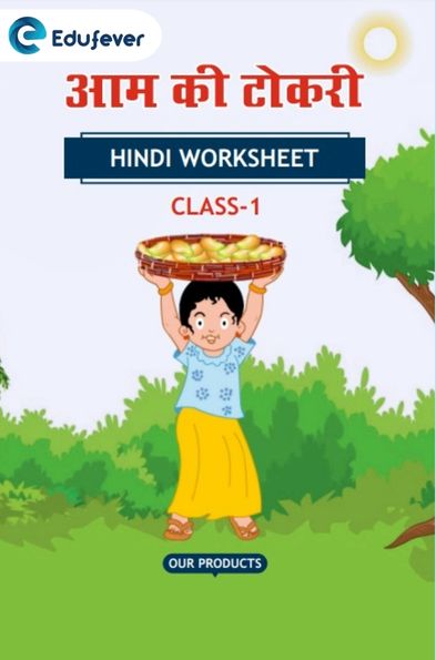 CBSE Class 1 Hindi आम की टोकरी Worksheet with Solution