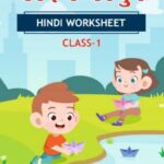 CBSE Class 1 Hindi चकई के चकदुम Worksheet with Solution