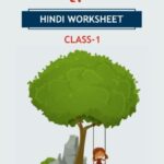 CBSE Class 1 Hindi झूला Worksheet with Solution