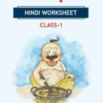 CBSE Class 1 Hindi पकौड़ी Worksheet with Solution