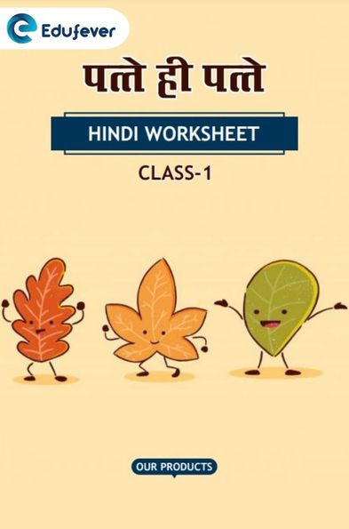 CBSE Class 1 Hindi पत्ते ही पत्ते Worksheet with Solution