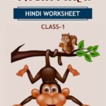 CBSE Class 1 Hindi बंदर और गिलहरी Worksheet with Solution