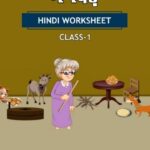 CBSE Class 1 Hindi भगदड़ Worksheet with Solution