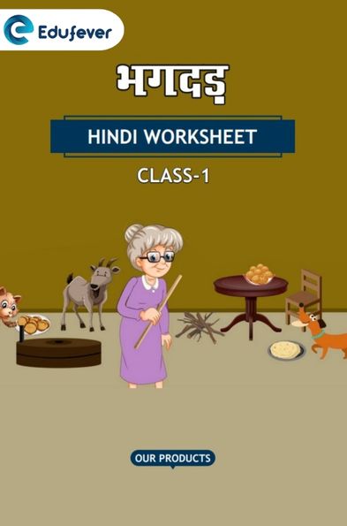 CBSE Class 1 Hindi भगदड़ Worksheet with Solution