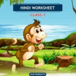 CBSE Class 1 Hindi बंदर गया खेत में भाग Worksheet with Solution